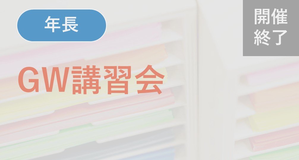 2026年度年長クラス | 小学校受験専門の塾 スイング幼児教室